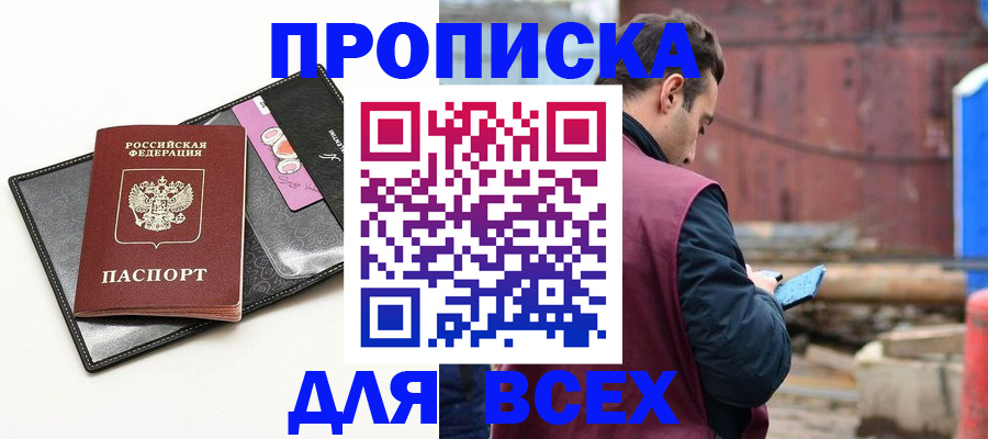 прописка от собственника в Дивногорске