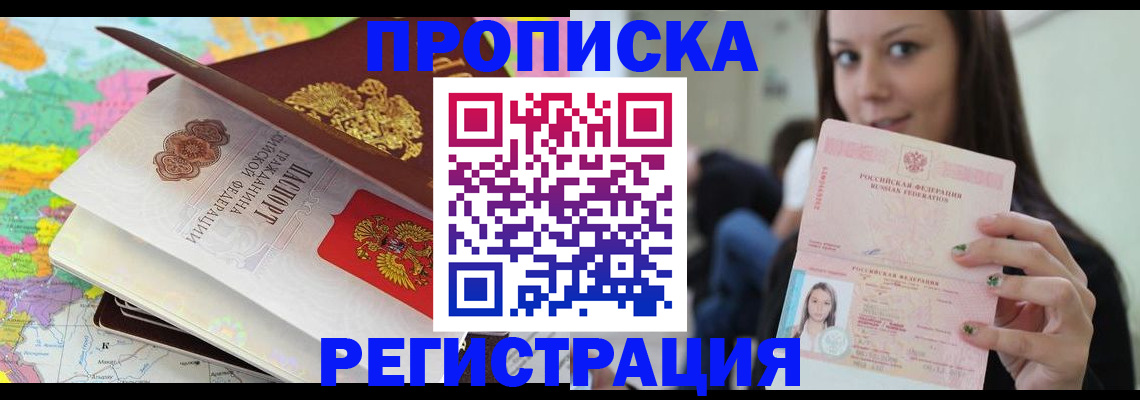 прописка ребенка в Дивногорске