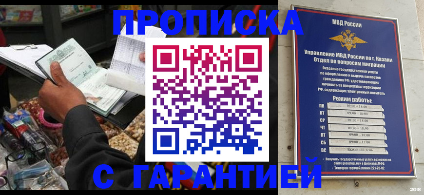 временная прописка в Дивногорске