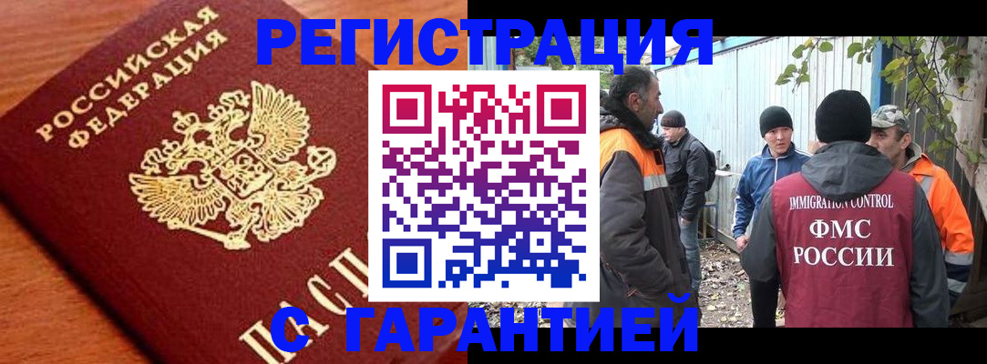 регистрация в Дивногорске