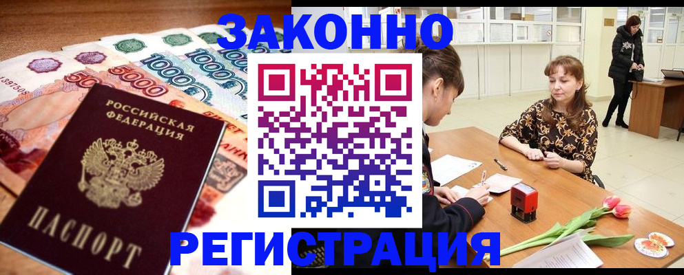 прописка в квартире в Дивногорске